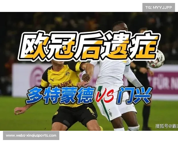 多特蒙德2-0击败门兴，巩固积分榜前列位置
