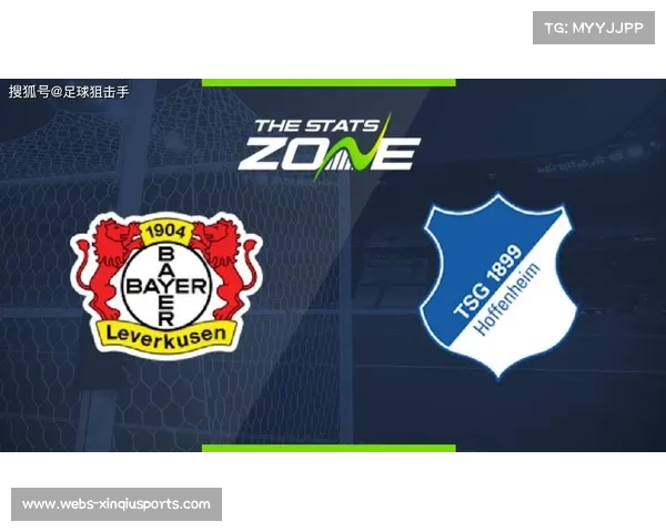 勒沃库森vs霍芬海姆前瞻：客场强势能否扭转颓势